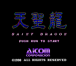 Saint Dragon screenshot 2 for PC Engine